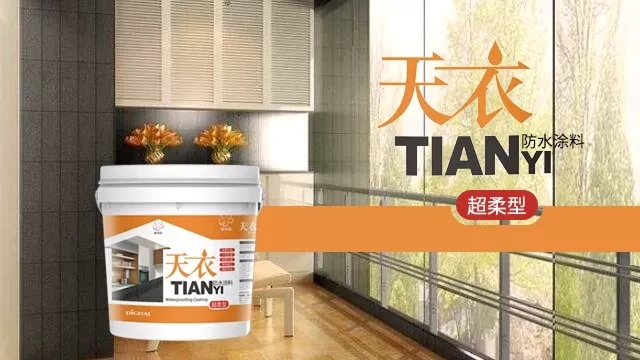 數碼彩天衣防水涂料（超柔型）