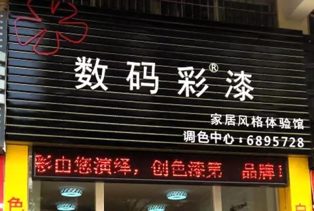 數碼彩廈門油漆涂料代理店