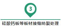 硅酸鈣板材接縫防裂處理
