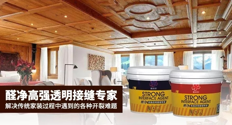 數碼彩醛凈高強透明接縫專家