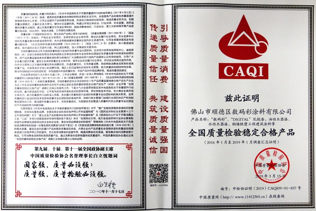 全國質量檢驗穩定合格產品