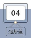 淺灰藍