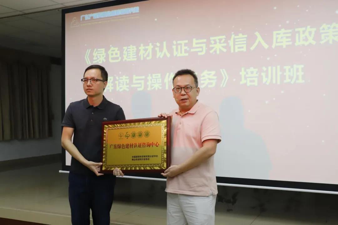 廣東綠色建材認證咨詢中心成立，加快綠色建材認證與采信入庫應用進程！