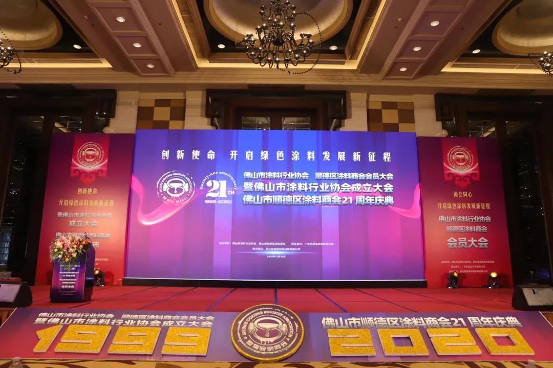 數碼彩|佛山涂協成立大會舉行！數碼彩成為佛山涂協會長單位！！
