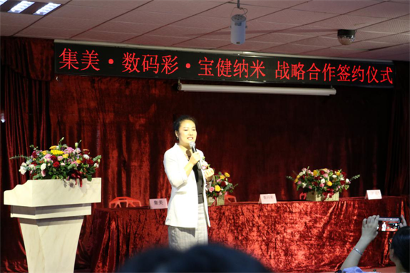 集美·數碼彩·寶健納米正式成為戰略合作伙伴。