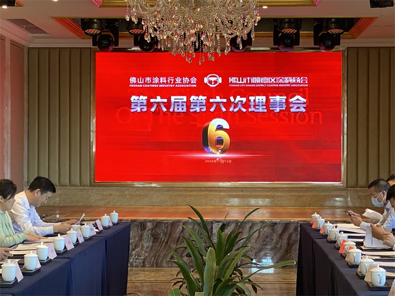 譜寫順德涂料新篇章 佛山涂協(xié)、順德涂料商會(huì)理事會(huì)成功舉辦