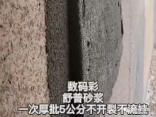 墻面隱形護衛者——舒普砂漿