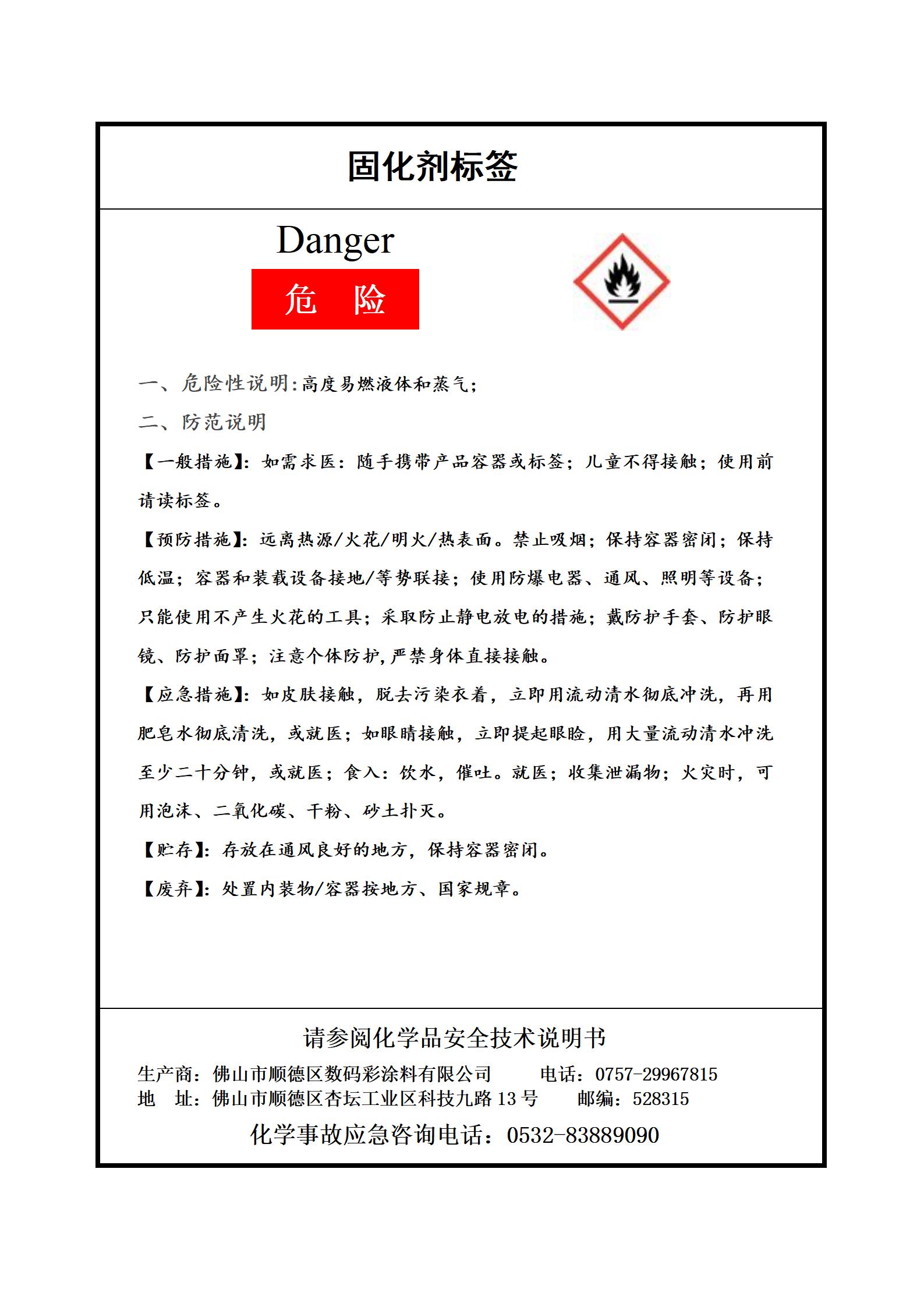 固化劑標簽_01