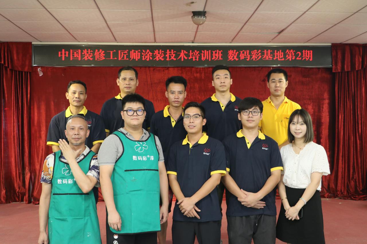 數碼彩|中國裝修工匠師涂裝技術培訓班第二期完美結束！