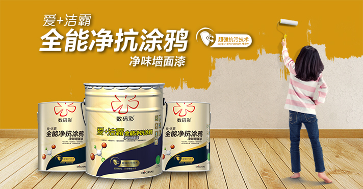 愛+潔霸全能凈抗涂鴉凈味墻面漆